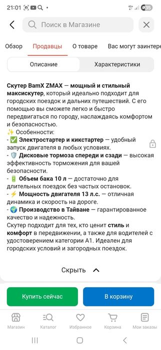 Срочно Скутер BamX