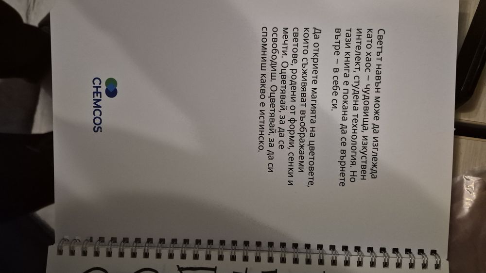 Оцветявка:Въображаем свят