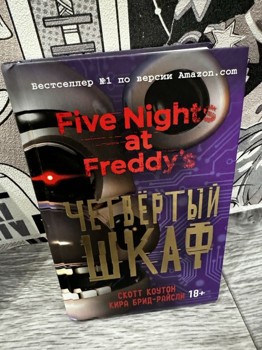 Книги пять ночей с фредди