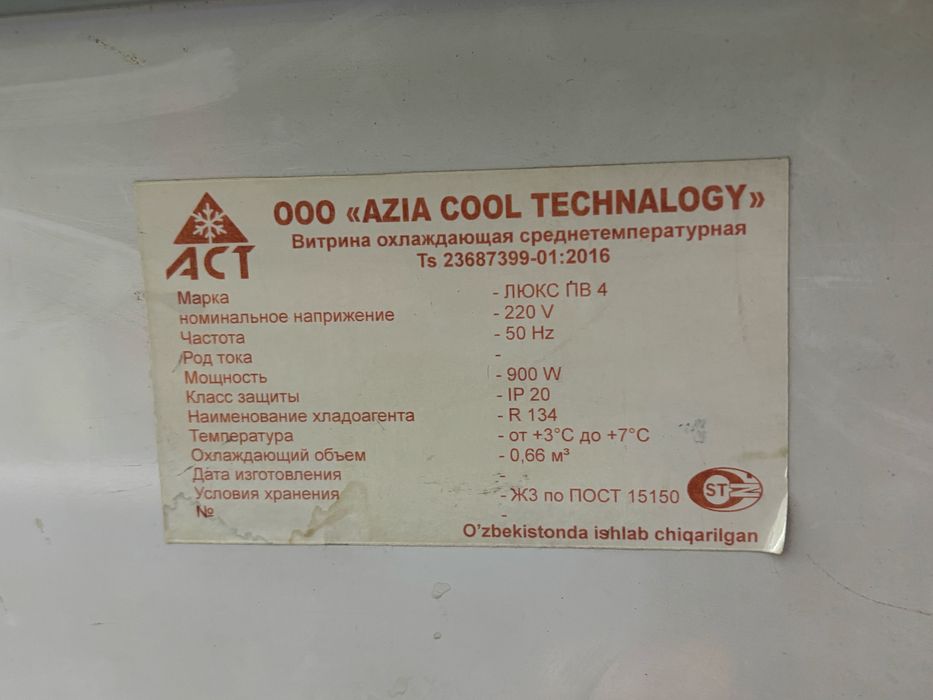 Холодильник Витрина