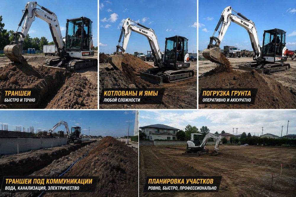 Услуги Мини-экскаватора. Мини экскаватор Bobcat - 7 тонн