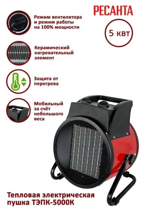 Тепловентилятор Пушка тепловая электрическая обогриватель