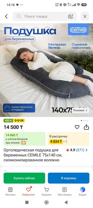 Подушка для беременных CEMILE