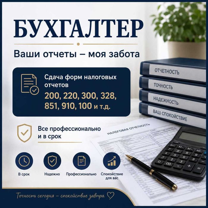 Бухгалтерские Услуги