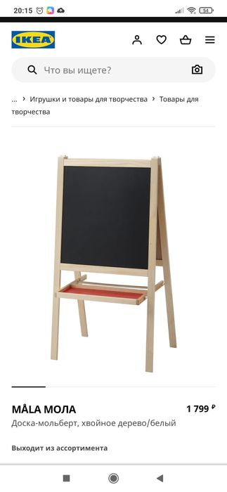 Мольберт розовый Икеа Мола