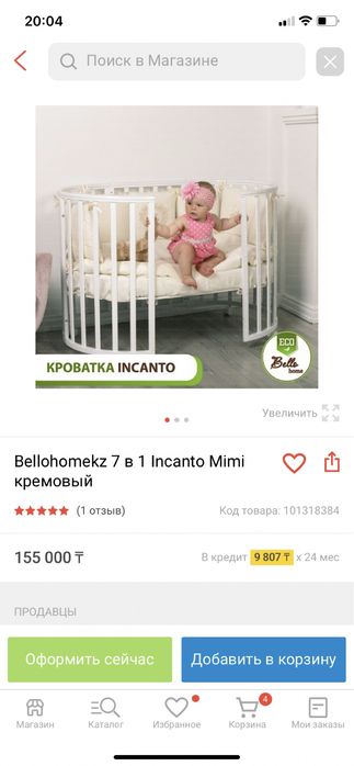 Манеж 7 в 1 incanto