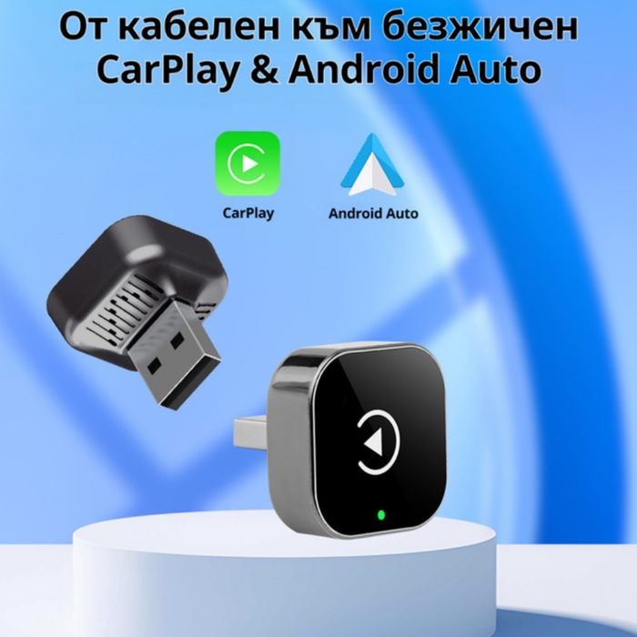 Безжичен адаптер Wireless CarPlay & Android Auto – Plug & Play, Bluetooth 5.0, USB/USB-C