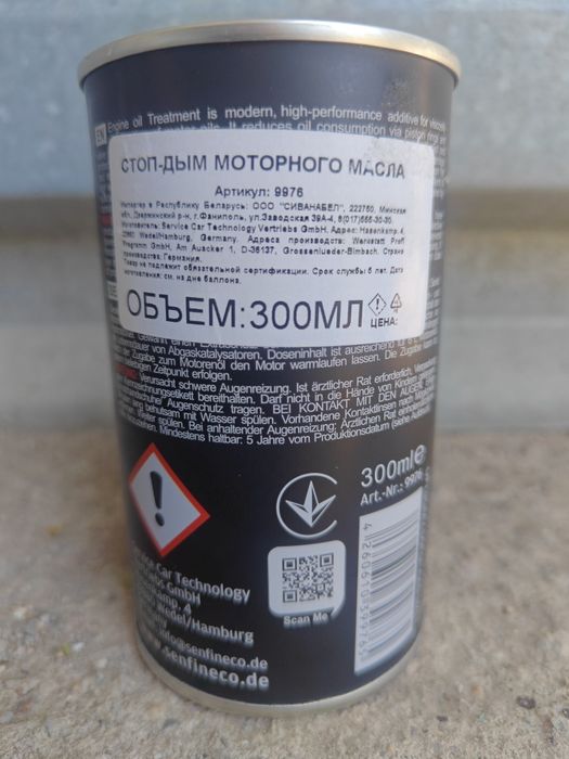 Присадка в масло