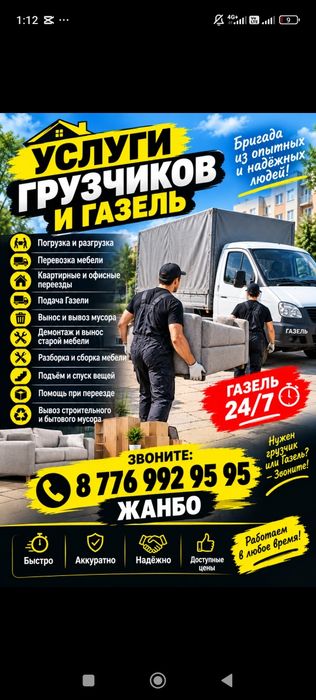 Услуги Грузчиков и Газель