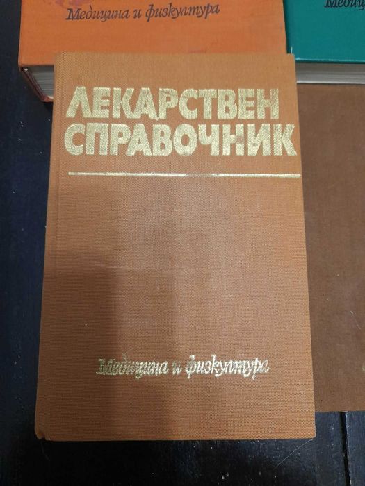 Стари медицински книги анатомия, детски болести и лекарства