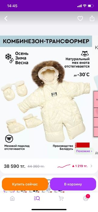 Комбинезон зимний