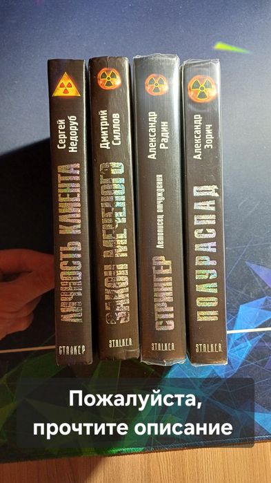 Книги stalker сталкер