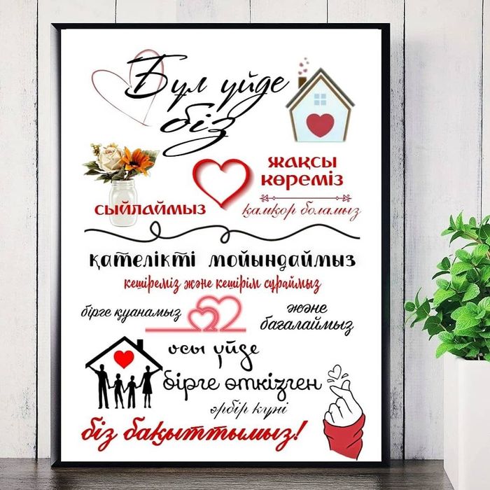 Уйдiн ережелер Правила дома