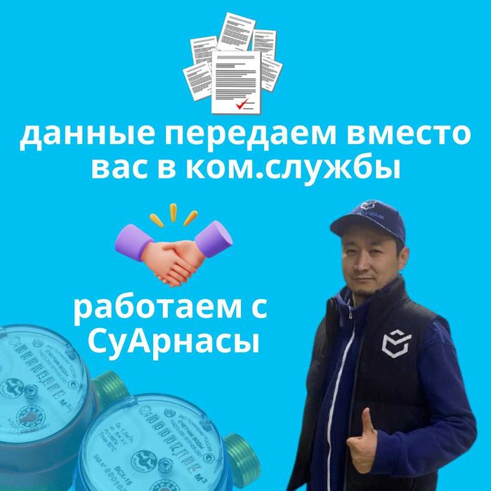 поверка счетчиков воды горячей и холодной