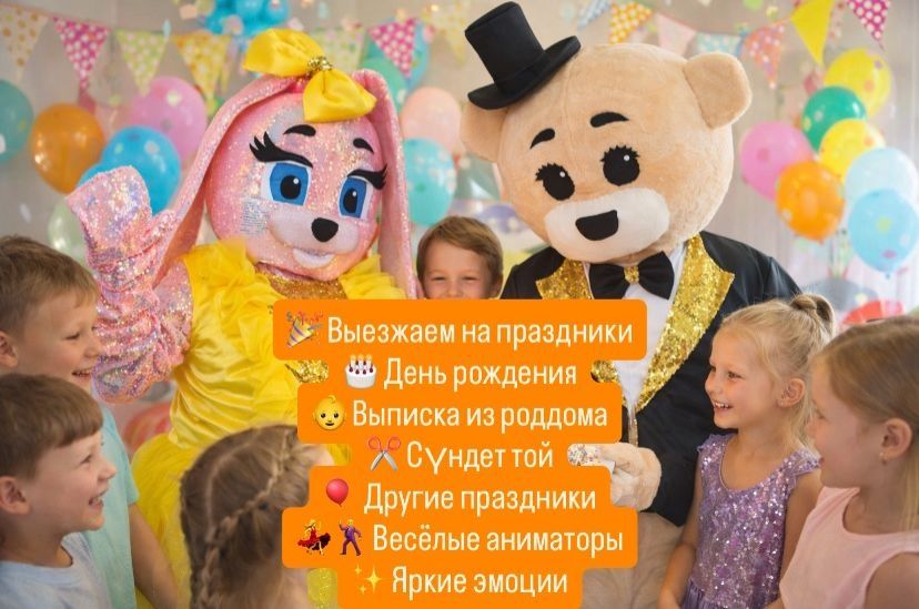 Аниматор с лучшим настроем