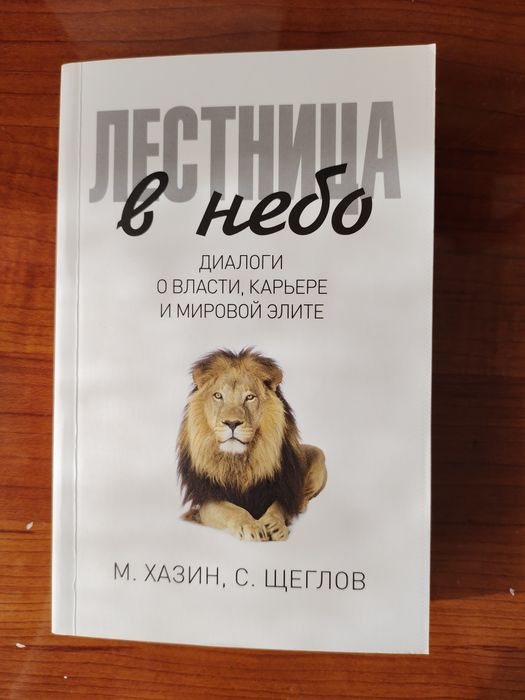 Книга Лестница в небо