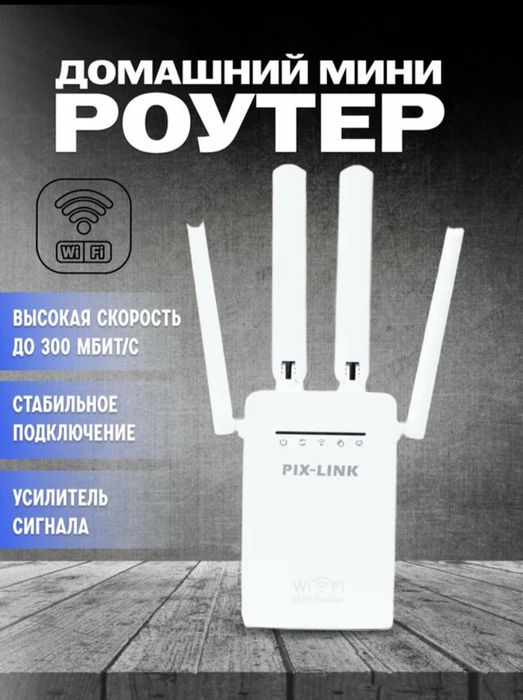 WIFI Репитер/Роутер/Ретранслятор