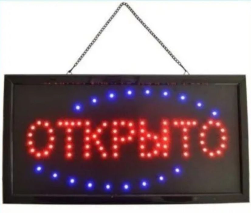 Табличка,вывеска,бегуший табло неонли