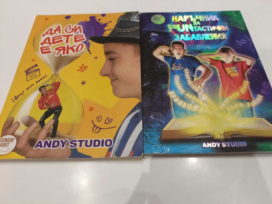 Книги на Анди Студио