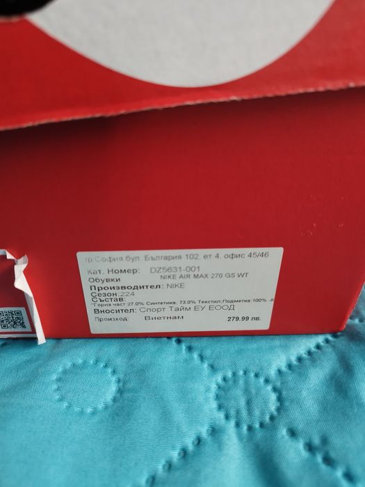 Намалена цена на маратонки Найк.