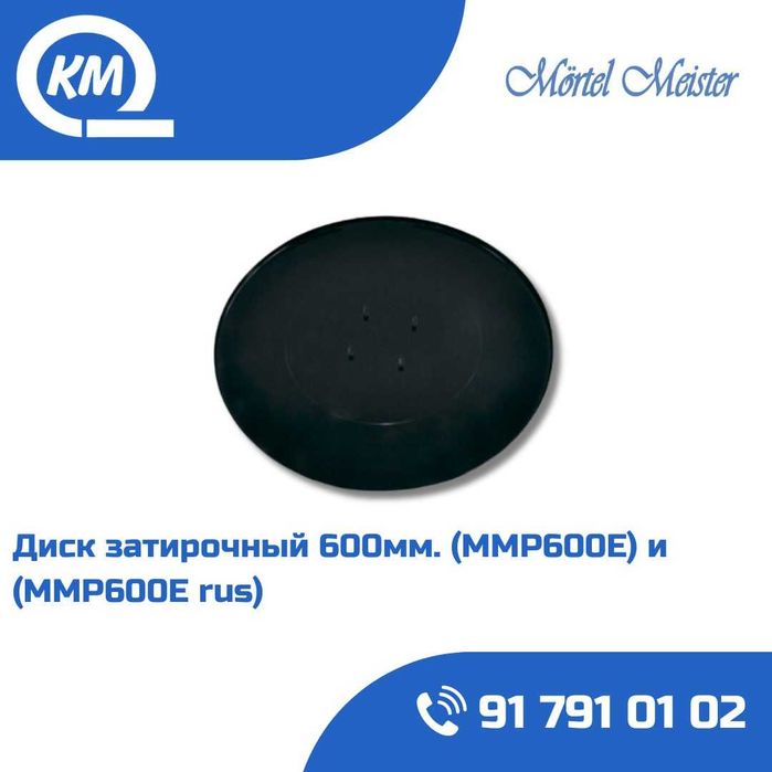 Диск затирочный 56/60/70/90 Тарелка/Тепси/Лаган/Лали/Товоқ