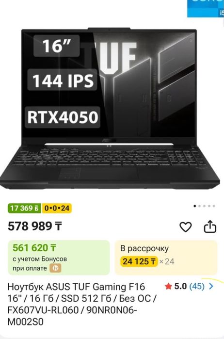 Продаю Asus Tuf Gaming