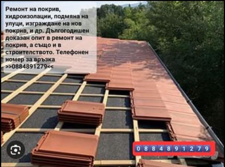 Ремонт на покриви