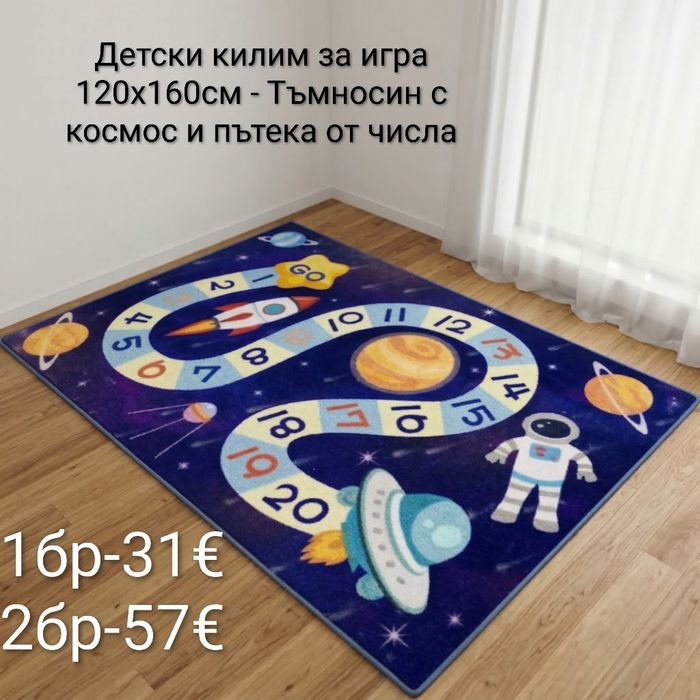 Детски килим за игра 120х160см, различни цветове