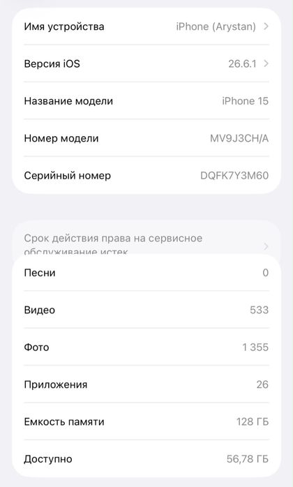 Айфон15 Iphone15