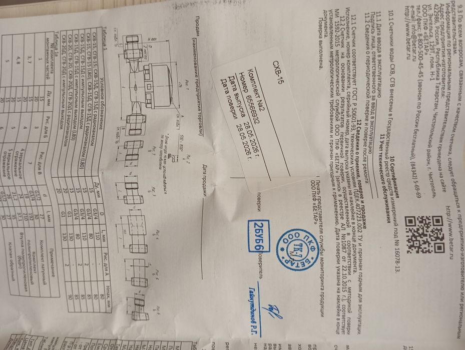 Счётчик на воду новый