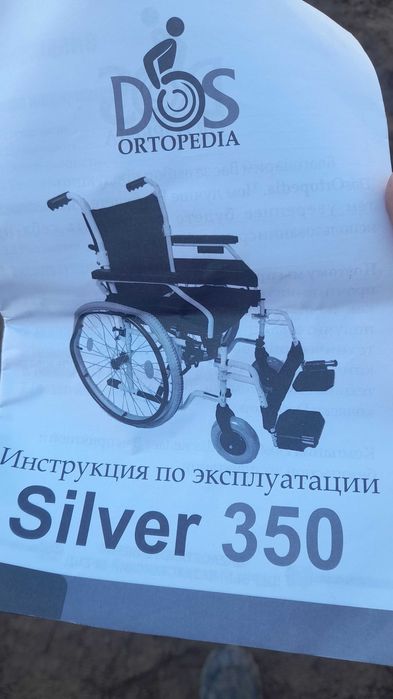 Инвалидная каляска