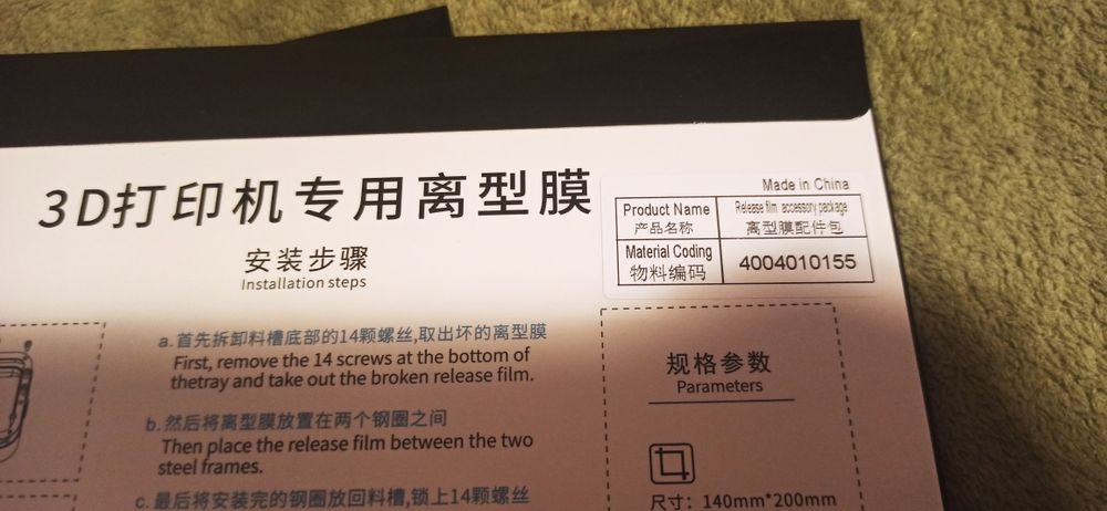 Creality FEP film фолио за SLA принтер HalotOne