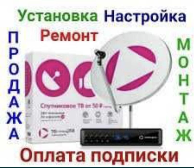 Спутниковое телевидение