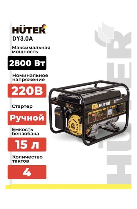 Бензиновый Генератор