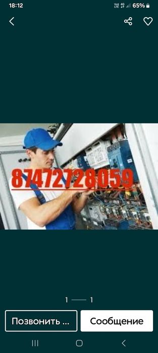 Услуги электрика любой сложности