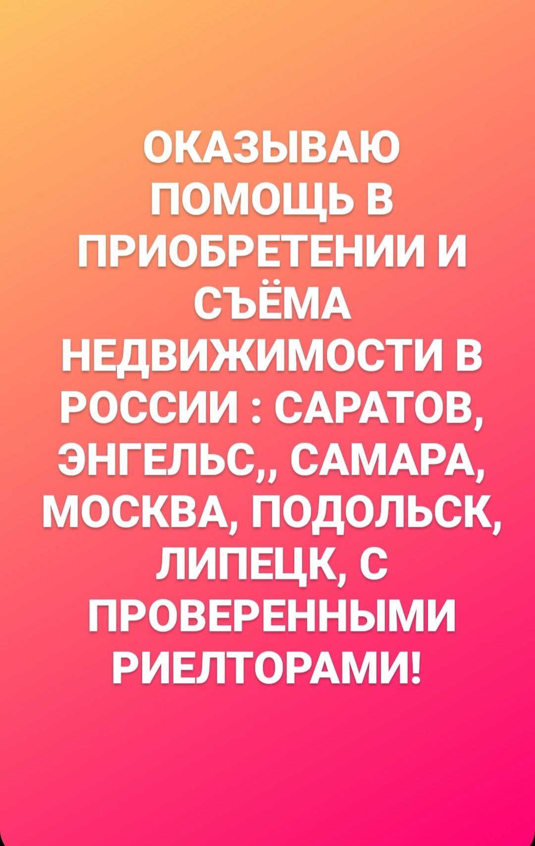 Услуги риелтора со стажем более 14 - ти лет! Уральск. - Риелторские услуги  Уральск на Olx