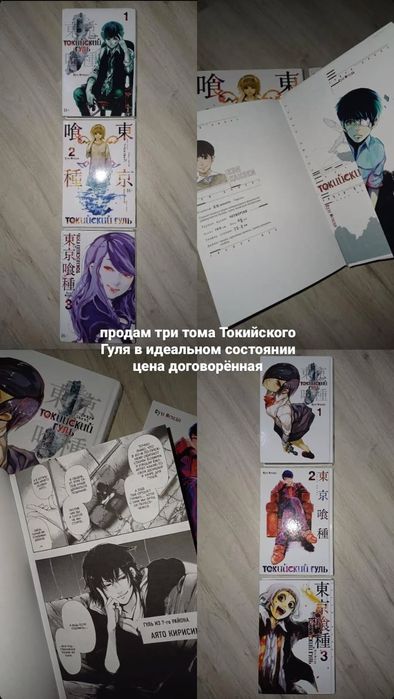 Продаю 3 тома манги Токийский Гуль в идеальном состоянии