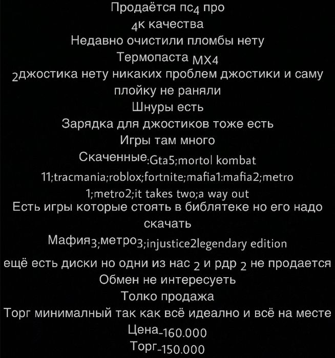 Пс4 продажа ps4 prodazha