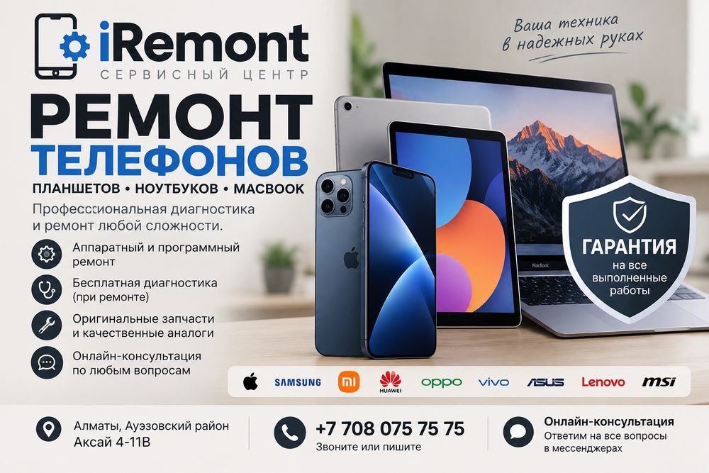 Ремонт телефонов