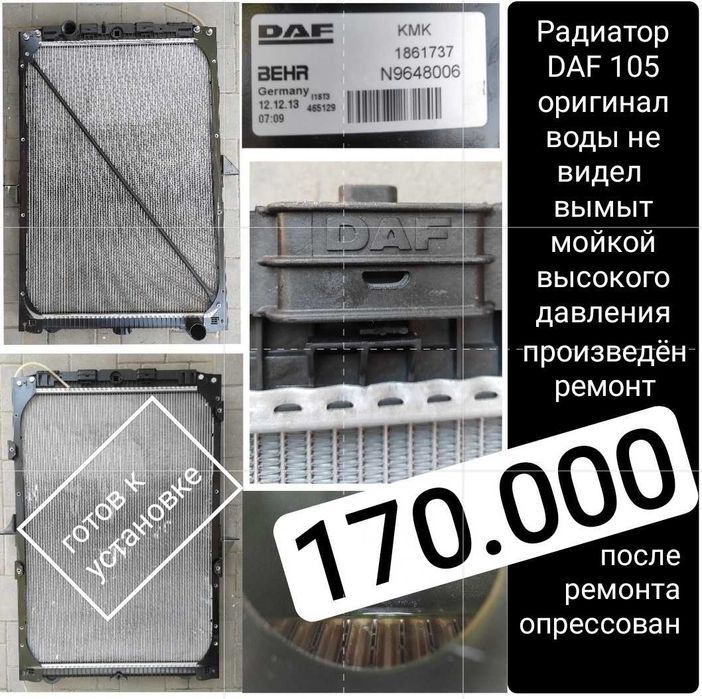 Корзина сцепления ДАФ, DAF