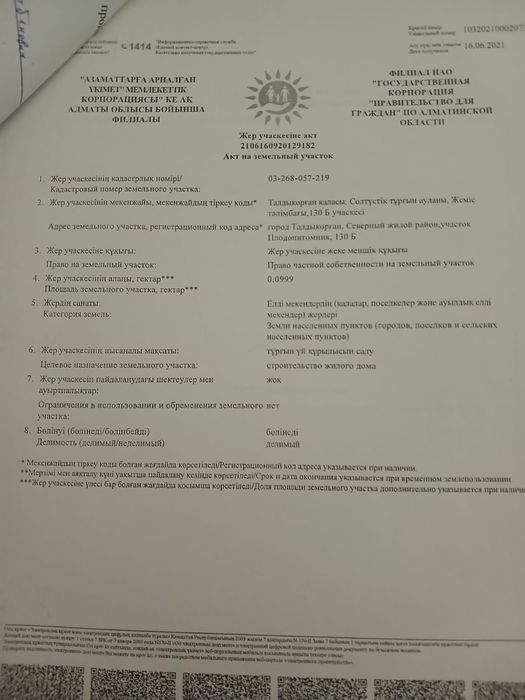 Продам участокк