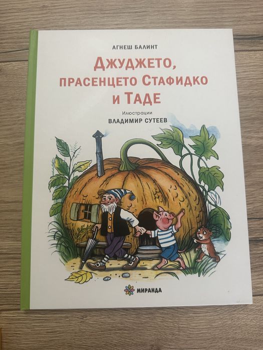 Детски книжки, нови и четени 1 път