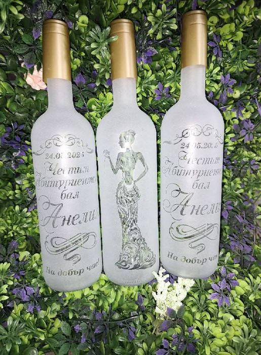 Бутилки за абитуриентски бал