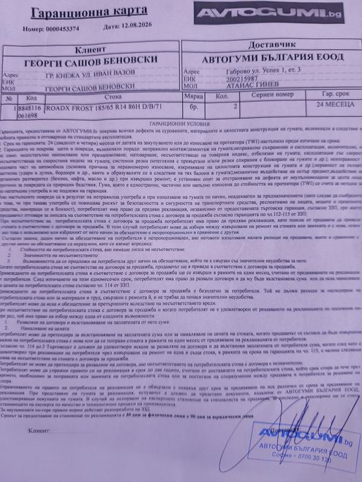 Зимни гуми 185/65/14