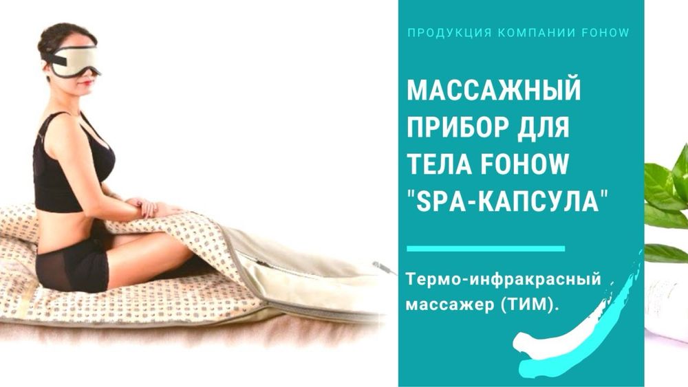 Массажёр для похудения