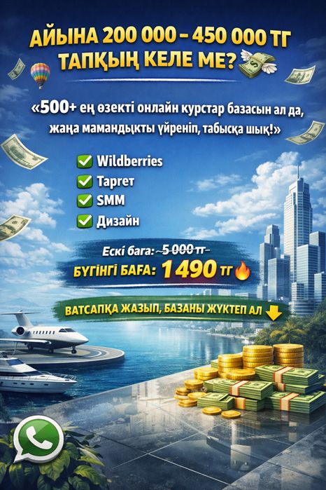 500+ Курс  Базасы — Барлығы 1490 ТГ!