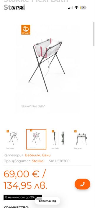 Вана Stokke + стойка за вана + поставка за новородено