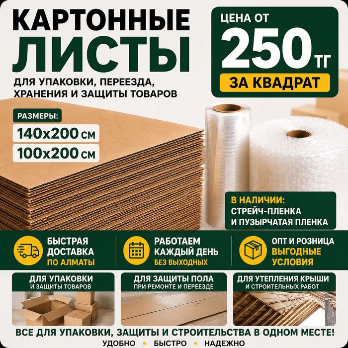 Листовой картон, гофрокартон, картонный лист, картон, коробка