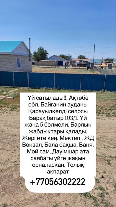 Продам дом Байганин