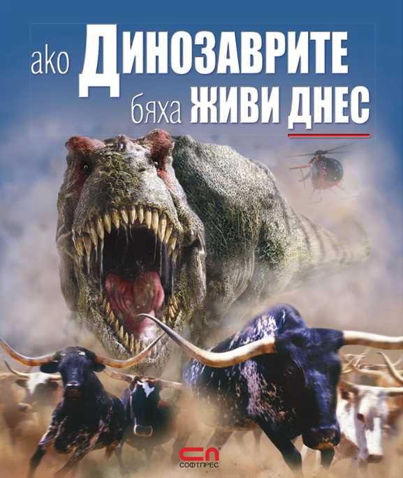 Детски книги - запазени